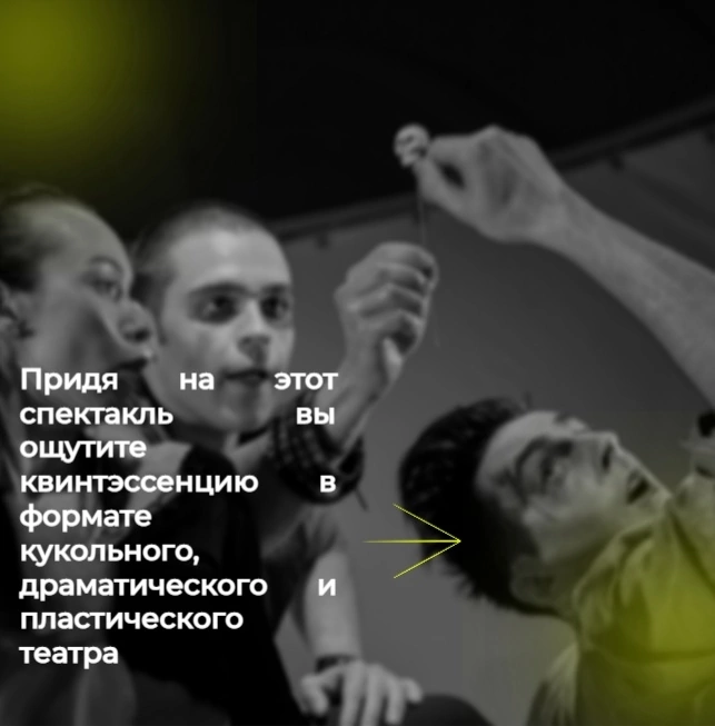 Спектакль "Жажда"