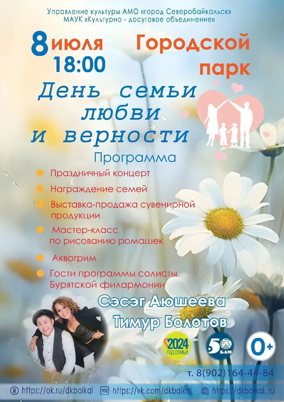 Праздничный концерт "День семьи, любви и верности"