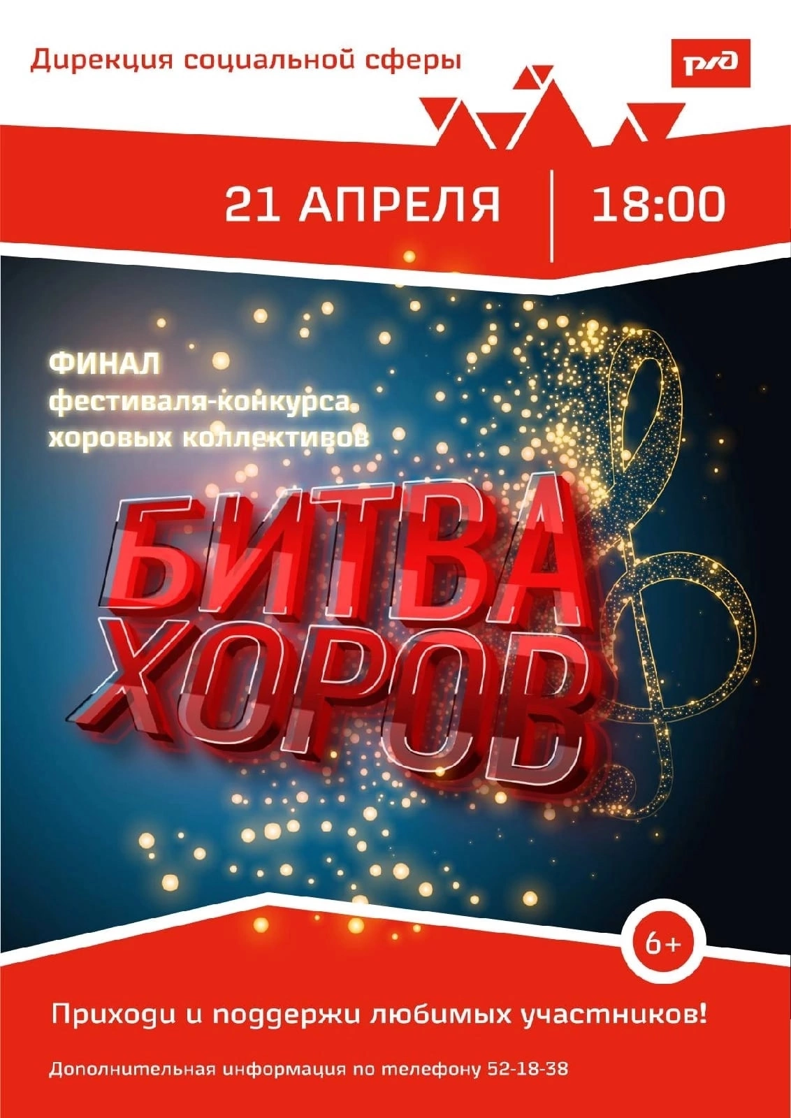 Фестиваль-конкурс хоровых коллективов "Битва хоров" 