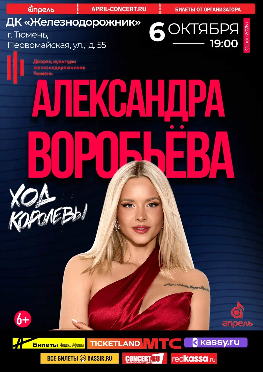 Сольная программа Александры Воробьевой &laquo;Ход королевы&raquo;