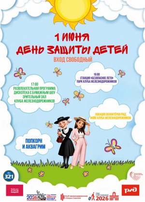 Праздник детства