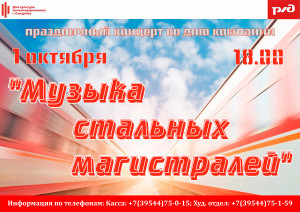 Праздничный концерт ко Дню компании