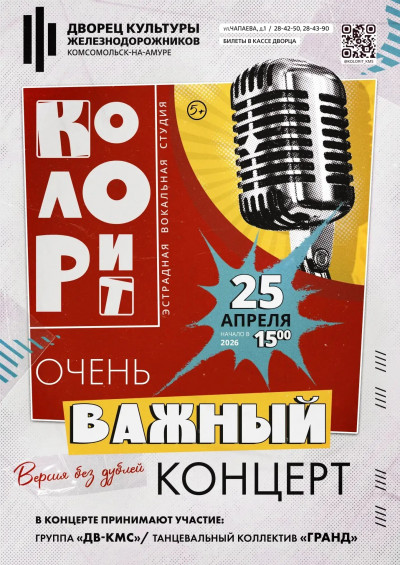 "Очень важный концерт"