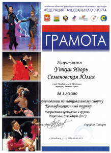 Коллектив спортивного бального танца &laquo;Тенденция&raquo;