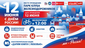 &laquo;Вместе мы &mdash; Россия!&raquo;