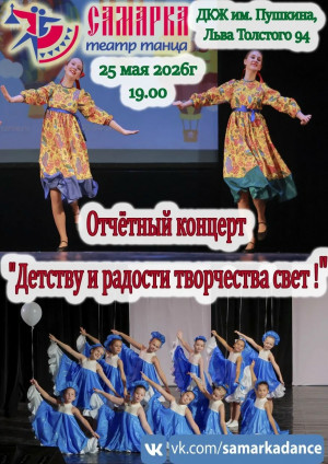 Отчетный концерт "Детству и радости творчества свет"