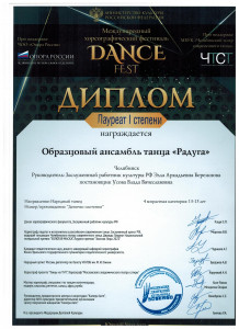 Образцовый коллектив ансамбль танца &laquo;Радуга&raquo;