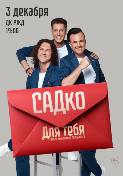 группа "САДко"