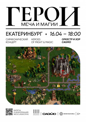 Оркестр CAGMO. Симфонический концерт Герои Меча и Магии