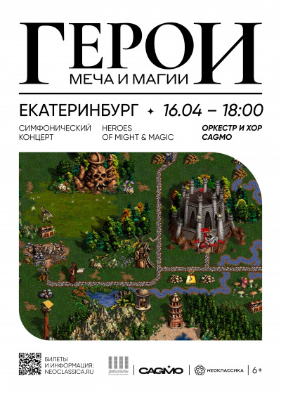 Оркестр CAGMO. Симфонический концерт Герои Меча и Магии