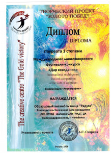 Образцовый коллектив ансамбль танца &laquo;Радуга&raquo;