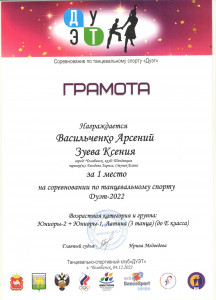 Коллектив спортивного бального танца &laquo;Тенденция&raquo;