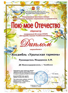 Ансамбль &laquo;Уральская гармонь&raquo;  