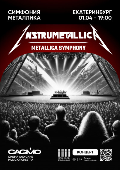 Оркестр CAGMO - Instrumentallica - Metallica Symphony