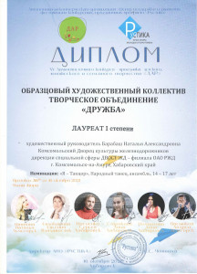 Образцовый коллектив любительского художественного творчества творческое объединение "Дружба"