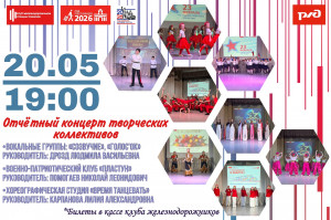  ✨ БОЛЬШОЙ ОТЧЕТНЫЙ КОНЦЕРТ ТВОРЧЕСКИХ КОЛЛЕКТИВОВ ✨