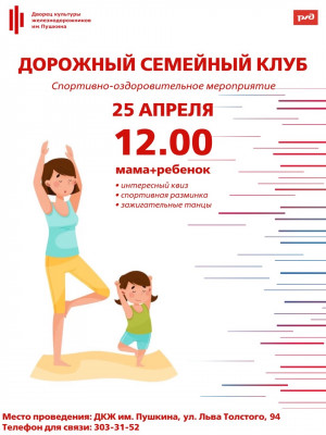 Дорожный семейный клуб выходного дня.