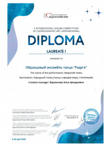 Образцовый коллектив ансамбль танца &laquo;Радуга&raquo;