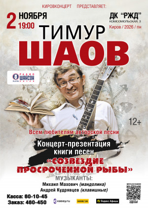 Тимур Шаов