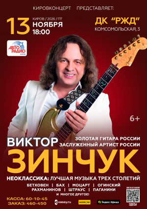 Виктор Зинчук