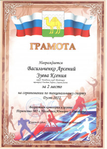 Коллектив спортивного бального танца &laquo;Тенденция&raquo;