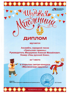 Ансамбль &laquo;Уральская гармонь&raquo;  