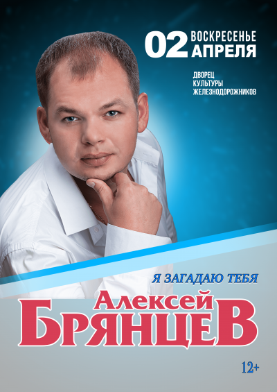 Алексей Брянцев. Я загадаю Тебя