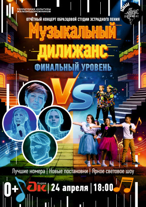 "Финальный уровень"