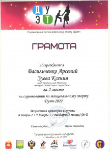 Коллектив спортивного бального танца &laquo;Тенденция&raquo;