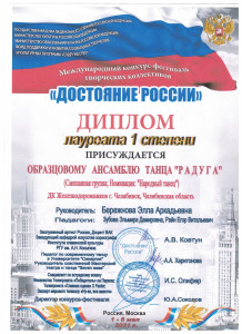 Образцовый коллектив ансамбль танца &laquo;Радуга&raquo;