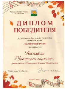 Ансамбль &laquo;Уральская гармонь&raquo;  