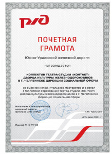 Заслуженный коллектив народного творчества театр-студия &laquo;Контакт&raquo;