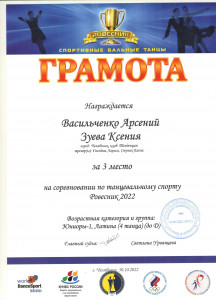Коллектив спортивного бального танца &laquo;Тенденция&raquo;