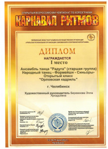 Образцовый коллектив ансамбль танца &laquo;Радуга&raquo;