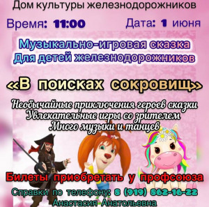 "В поисках сокровищ"