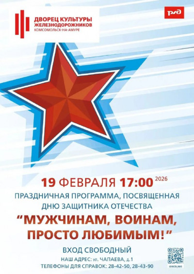 Праздничная программа посвящённая дню Защитника Отечества "Мужчинам, воинам, и просто любимым!"