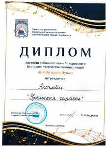 Ансамбль &laquo;Уральская гармонь&raquo;  