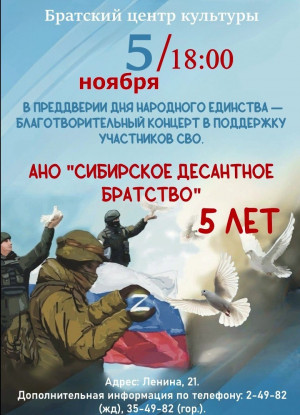 Праздничный концерт, посвященный Дню народного единства