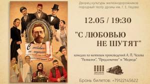 Комедия "С любовью не шутят"