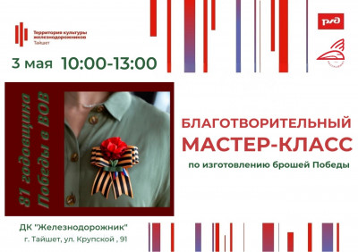 Мастер-класс "Брошь Победы"