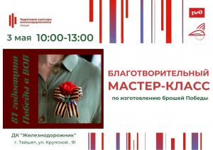 Мастер-класс "Брошь Победы"