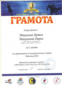 Коллектив спортивного бального танца &laquo;Тенденция&raquo;