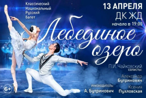 Балет &laquo;Лебединое озеро&raquo;