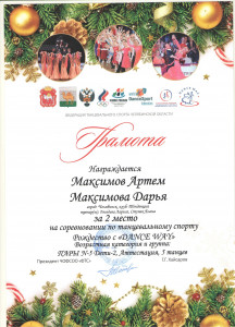 Коллектив спортивного бального танца &laquo;Тенденция&raquo;