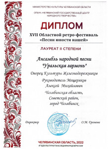 Ансамбль &laquo;Уральская гармонь&raquo;  