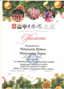 Коллектив спортивного бального танца &laquo;Тенденция&raquo;