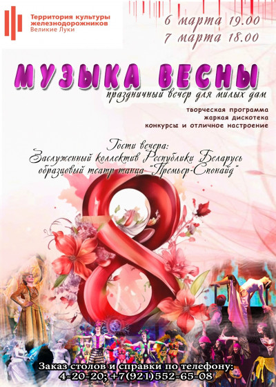 Встречаем 8 марта вместе!