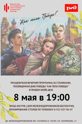 "Как пела Победа!" -концерт