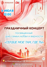Праздничный концерт "Сердце мое там, где ты"