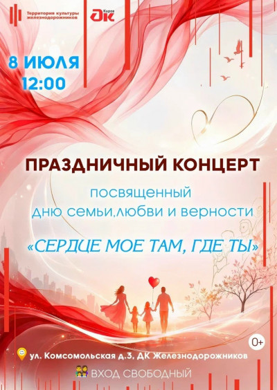 Праздничный концерт "Сердце мое там, где ты"